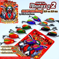 Joker Rubber Frog 2 New Aunt Way Double Pack