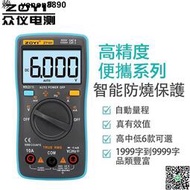 ZOYI ZT-101高精度全自動便攜式防燒數字萬能表 電壓表 電流測量 電容計 三用電錶