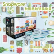 現貨】美國原裝正貨 Pyrex Snapware  保鮮強化玻璃密封盒18pcs
 📢原價$760 📢
現只售$389