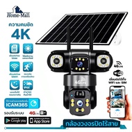 HOME-MALL กล้องวงจรปิดโซล่าเซลล์ใส่ซิม4G2เลนส์ กันน้ำ จับเคลื่อนไหว เห็นตอนกลางคืน