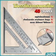 JeDa เหล็กฉากสามเหลี่ยม ไม้บรรทัดเหล็ก เครื่องมือวัดมุม ไม้ฉาก triangular rule