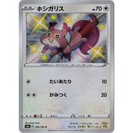 Skwovet S 298/190 [S4a] Shiny Star V Pokemon Card Game TCG Single Card Japanese [Direct from Japan]