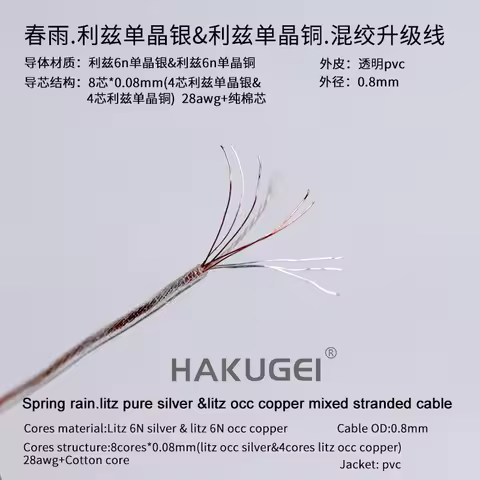 HAKUGEI Spring rain.litz pure silver &litz occ copper mixed stranded cable
