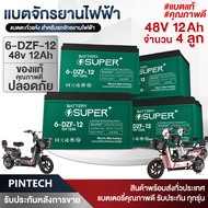 PINTECH แบตเตอรี่แห้ง แท้!!! แบตเตอรี่รถไฟฟ้า แบตเตอรี่จักรยานไฟฟ้า แบตเตอรี่12v20ah.แบตรถไฟฟ้า 48v