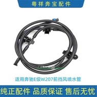 Suitable for Mercedes-Benz E-Class W207 Front Windshield 200 Glass 300 Wiper 250 Wiper 350 Sprinkler