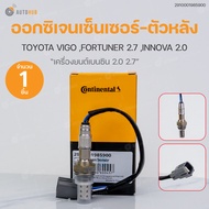 ออกซิเจนเซ็นเซอร์ ตัวหน้า-ตัวหลัง ใส่ได้กับรุ่น TOYOTA VIGO FORTUNER เครื่องยนต์ เบนซิน 2.7 INNOVA เ