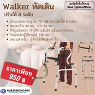 Walker ไม้เท้าช่วยเดิน อุปกรณ์ช่วยเดิน หัดเดิน พับได้ ปรับ 8 ระดับ วอร์คเกอร์ หัดเดินช่วยพยุง ส่ง
