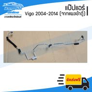 แป๊บแอร์/ท่อน้ำยาแอร์/ท่อแอร์ Toyota Vigo(วีโก้) 2004-2007/2008-2011/2012-2014 (จากแผงแอร์เข้าตู้แอร์)(เครื่องดีเซลและเบนซิน) - BangplusOnline
