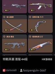 特戰英豪 港服 44級 帳號