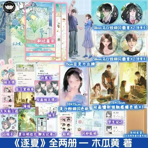 Zhu Xia Novel Book Good Night Coward Painted-edge Edition Author Mu Gua Huang Chinese Youth Campus R