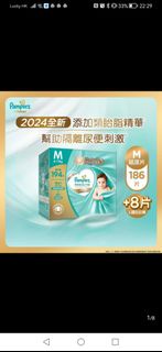 Pampers Ichiban M 中碼尿片 (可儲分）（持續入貨）