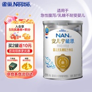 雀巢Nestle 安儿宁AL110婴幼儿无乳糖配方腹泻奶粉（适用于0-12月乳糖不耐受） 安儿宁能恩400g