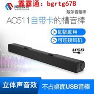 DELL 戴爾 AC511 AE515M立體聲USB音棒 AC511M 音箱棒 全國聯保