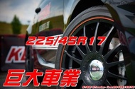 巨大汽車材料 KENDA 建大輪胎 KR41 225/45R17 售價$2850/條