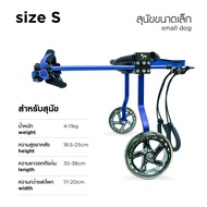 WHEELCARE - wheelchair dog วีลแชร์ สุนัข รถเข็น สำหรับสัตว์พิการขาหลัง ทำจากอลูมิเนียมอัลลอยด์ คุณภา