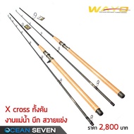 🔴ถูกเวอร์🔴 คันปลาบ่อ OCEAN SEVEN รุ่น WAYO  OCEAN SEVEN รุ่น WAYO    KM4.23719🔴มีจำนวนจำกัด🔴
