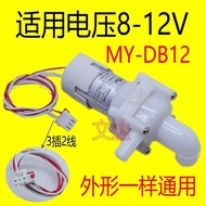 Mycu4.8 Hot Sale Suitable for MY-DB12 Electric Thermos Motor Pump MY-DB12 Electric Kettle Motor DC8-