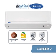 [เครื่องเปล่า] Carrier แอร์ติดผนัง รุ่น COPPER 7 9200 - 25250 BTU