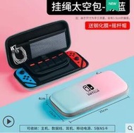 【現貨】高品質 任天堂switch收納包ns保護套switchlite便攜通勤硬殼包手拿主機健身環硬周邊配件殼全套大整理