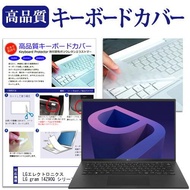 LGエレクトロニクス LG gram 14Z90Q シリーズ (14インチ) キーボードカバー キーボード保護