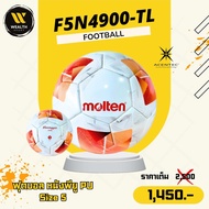 ลูกฟุตบอล Molten รุ่น F5N4900-TL หนังพียู PU เบอร์ 5