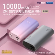 ZMI紫米 30W 10000mAh 迷你型行動電源 （QB818）