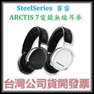 咪咪3C 台中開發票台灣公司貨 SteelSeries 賽睿 ARCTIS 7 PUBG 吃雞電競無線耳麥 無線耳機  