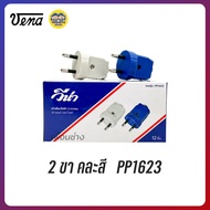 ยกกล่อง VENA วีน่า ปลั๊กตัวผู้ 2ขา 3ขา ปลั๊กพาวเวอร์ ปลั๊ก ตัวผู้ 16A 220V ขากลม