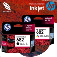 ตลับหมึกปริ้นเตอร์ HP 682 Original Ink Advantage Cartridge (หมึก 3 สี Tri-color / หมึกสีดำ Black)ิ