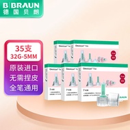 德国贝朗（B|BRAUN）原装进口胰岛素针头 胰岛素注射笔一次性针头 5MM*7支/盒 5盒 32G