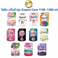 1100-1300 มล. น้ำยาปรับผ้านุ่ม ไฮยีน ปรับผ้านุ่ม Hygiene Expert Care ครบทุกสูตร