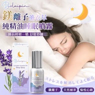 [261005] Bolaipin 鎂離子薰衣草純精油睡眠噴霧50ml