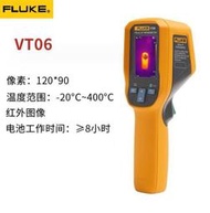 福祿克Fluke VT08 輕便型紅外熱像儀Fluke VT06測溫儀