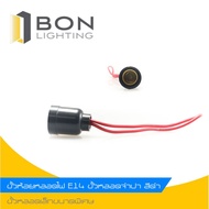 Champa Bulb Socket E14 Hanging Black
