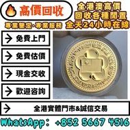 建國70年紀念金幣，97回歸金幣，1997香港紀念金幣，金幣， 銀幣，，紀念幣，套裝金銀幣，紀念金幣，生肖金幣，鉑金幣，熊貓金銀幣，英女王金幣，97年回歸金幣，建國30週年紀念金幣，楓葉金幣，富格林金