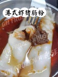 [Frozen] HK Style Shrimp Rice Noodle (港式虾猪肠粉) 1X2 pcs