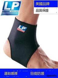 LP運動護踝籃球足球扭傷康複固定男女腳腕保護套腳裸腳踝護具704