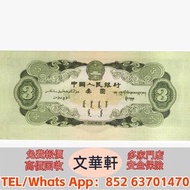 【文華軒】實體門市 免費上門 鑒定估價 寻旧币珍钞！高价回收旧版人民币  早期冠號第三套人民幣伍圓煉鋼工人券、第一套人民幣牧馬圖、棗紅一角、車工兩元，駱駝隊、瞻德城等十二珍品；第二套人民幣大黑拾、紅五