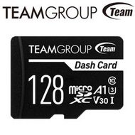 【行車紀錄器 專用 】 Team 十銓 128G 128GB  Dash Card SDHC UHS-I C10 記憶卡
