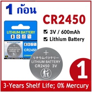 ถ่าน CR2450 Lithium battery 3V แท้100% สำหรับ รีโมท BMW X1/X3/X5/X7 CR2430 VolvoXC60 S60 S90 แบตเตอร