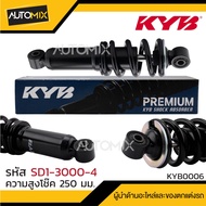 โช๊คหลัง KAYABA HONDA MSX โช๊คอัพสปริง สีขาว สีแดง สีเหลือง สีดำ  โช้คหลังแต่งMSX125 โช้คหลังแต่งMSX