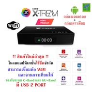 ส่งฟรี! กล่องรับสัญญาณอินเทอร์เน็ตทีวี และ ดาวเทียม GMM Z X-Tream ระบบ Android 7.1.2 รุ่นใหม่ล่าสุดจ