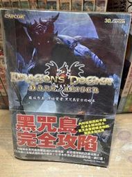 C4-3《321書市界》龍族教義:黑暗覺者 黑咒島官方攻略本 Dragon's DoGMA Dark Arisen/遊戲