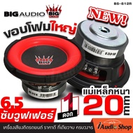 [1Pc.] 🎬มีคลิป🎬 ดอกซับ6.5นิ้ว ซับเบส6.5นิ้ว ซับเบส ซับDIY ซับวูฟเฟอร์ ซับ6.5 ประกอบตู้ลำโพง เหล็กปั๊