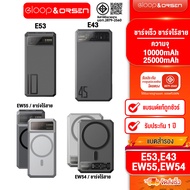 Orsen by Eloop EW54/ EW55/ E53/ E43/ MagCharge 10000mAh 20000mAh 25000mAh แบตสำรอชาร์จเร็ว Powerbank