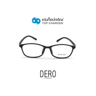 DERO แว่นตากรองแสงสีฟ้า ทรงเหลี่ยม (เลนส์ Blue Cut ชนิดไม่มีค่าสายตา) สำหรับเด็ก รุ่น 5191-C1 size 53 By ท็อปเจริญ