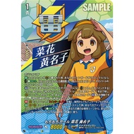 [Vanguard Singles] DZ-BT15/IZR06 Goopy Gloopy Girl, Kinako Nanoban