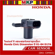 ****** Camshaft Sensor (Top) Honda civic Dimension D17A Year 01-04 OE: 37840-PLC-016