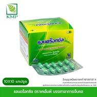 ANDROXSIL แอนดร็อกซิล ตรา KMP  ฟ้าทะลายโจรสกัด  20 มก. พร้อมส่ง