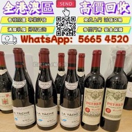靚價專業購威士忌 洋酒 貴州茅台酒 威士忌whisky 紅酒 羅曼尼·康帝酒莊(Domaine de la Romanée-Conti)拉塔希特級園紅酒(La Tâche Grand Cru) 白酒 